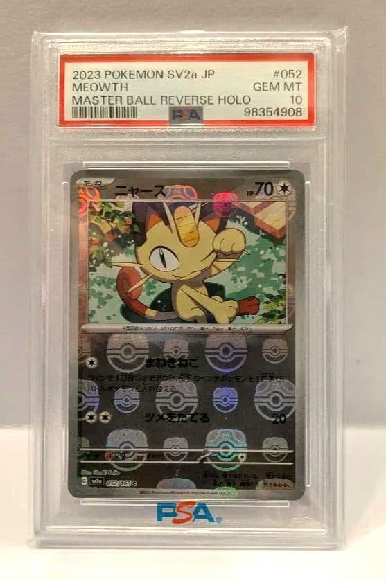【PSA10】ニャース　マスターボールミラー　052/165 sv2a