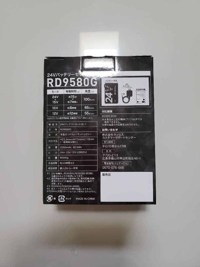 サンエスバッテリーファンセット