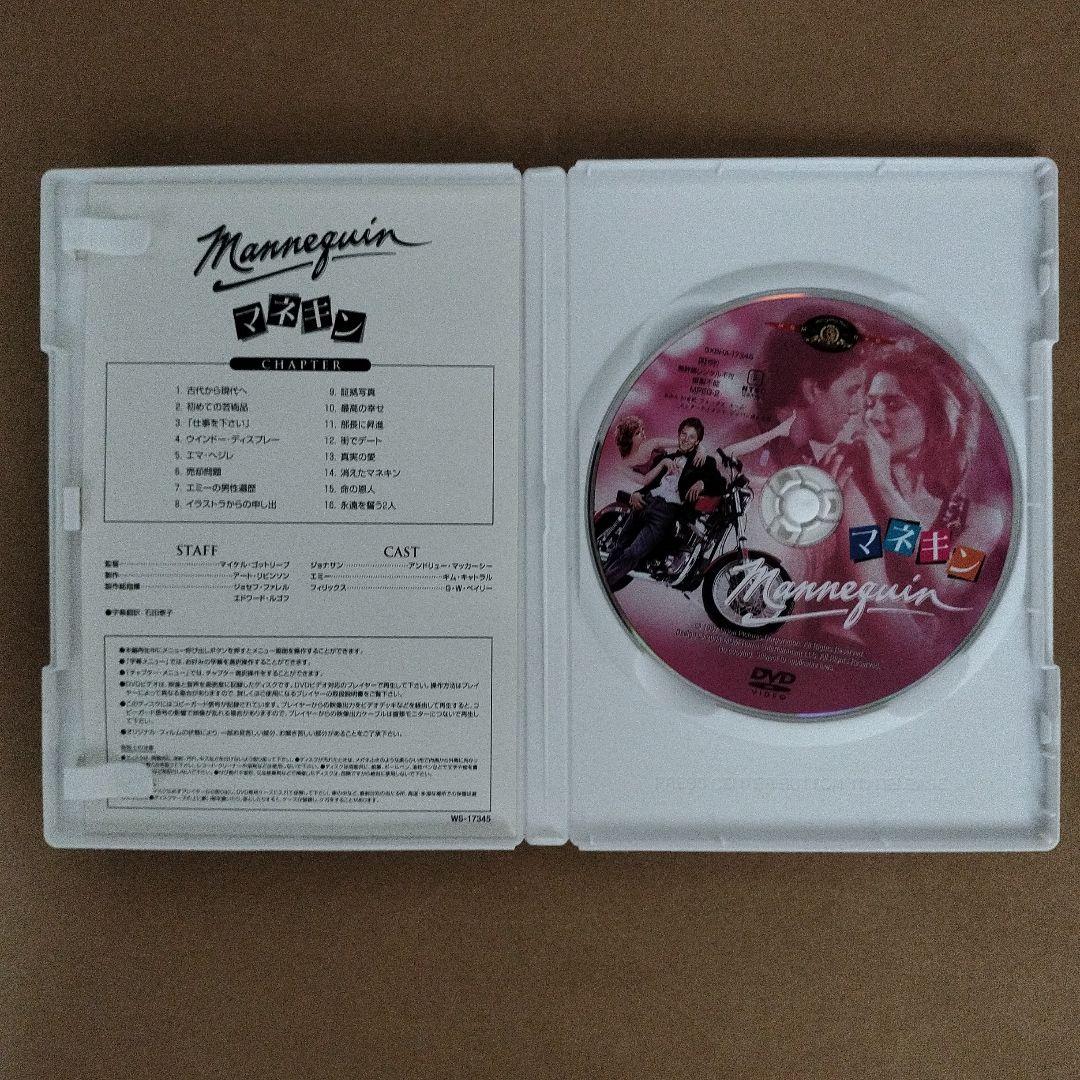 マネキン('87米)〈2004年7月12日までの期間限定出荷〉