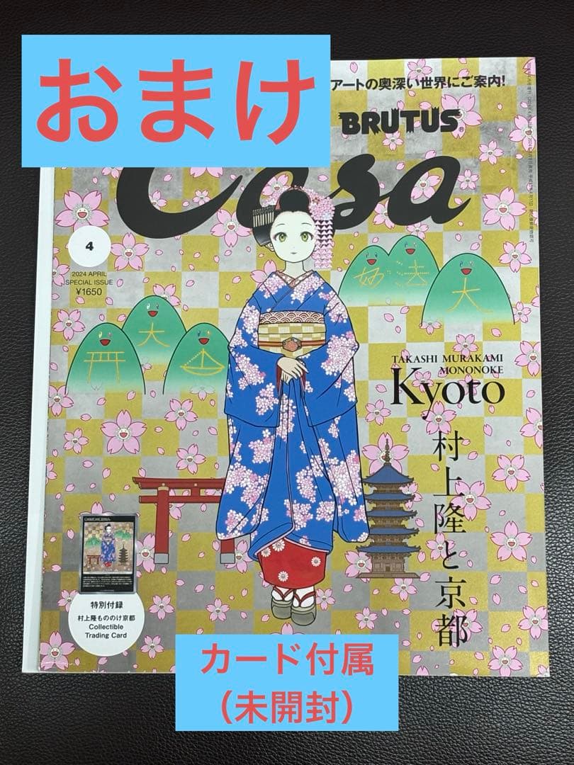 村上隆 もののけ京都 セット