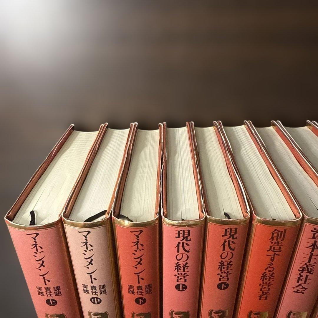 【ドラッカー15冊セット】マネジメント上、中、下、現代の経営上、下、プロフェッシ