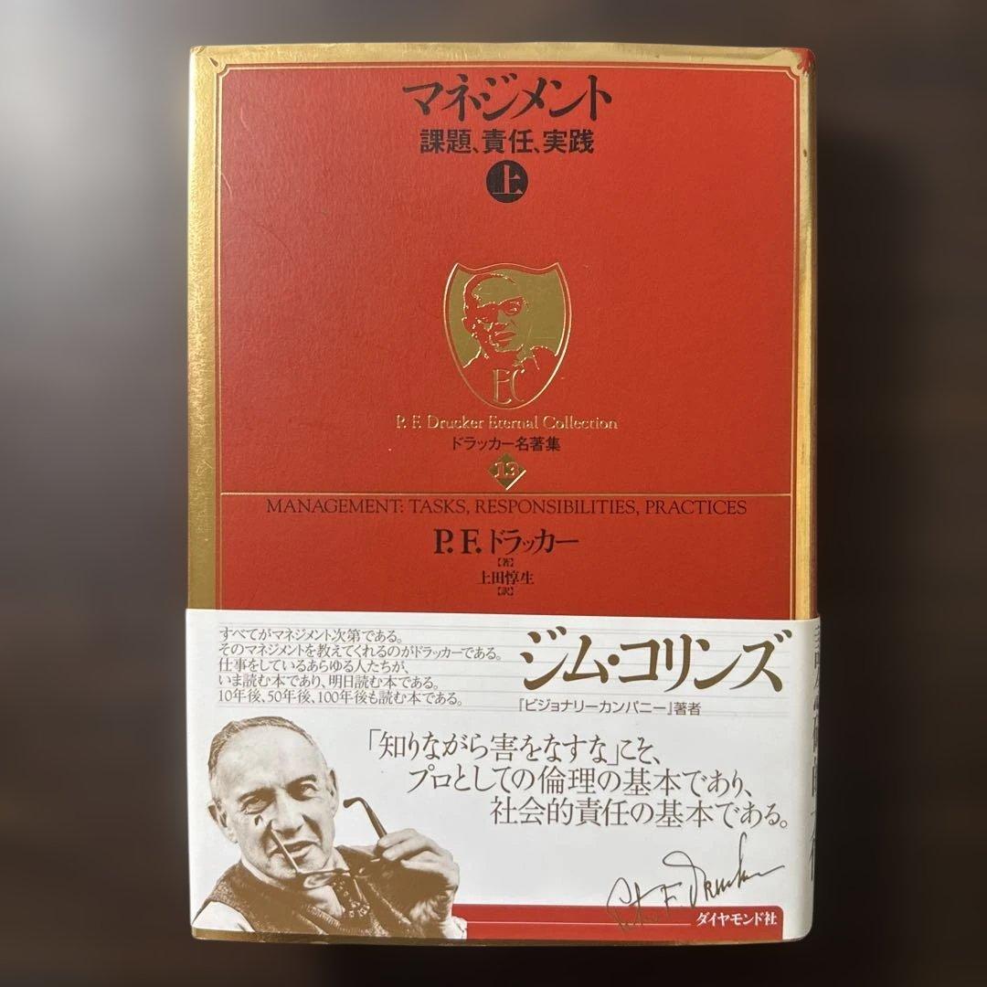【ドラッカー15冊セット】マネジメント上、中、下、現代の経営上、下、プロフェッシ