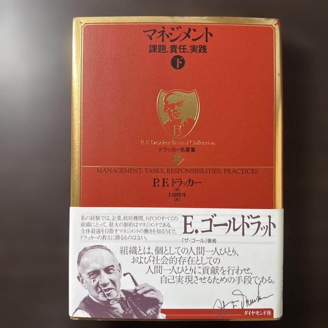 【ドラッカー15冊セット】マネジメント上、中、下、現代の経営上、下、プロフェッシ