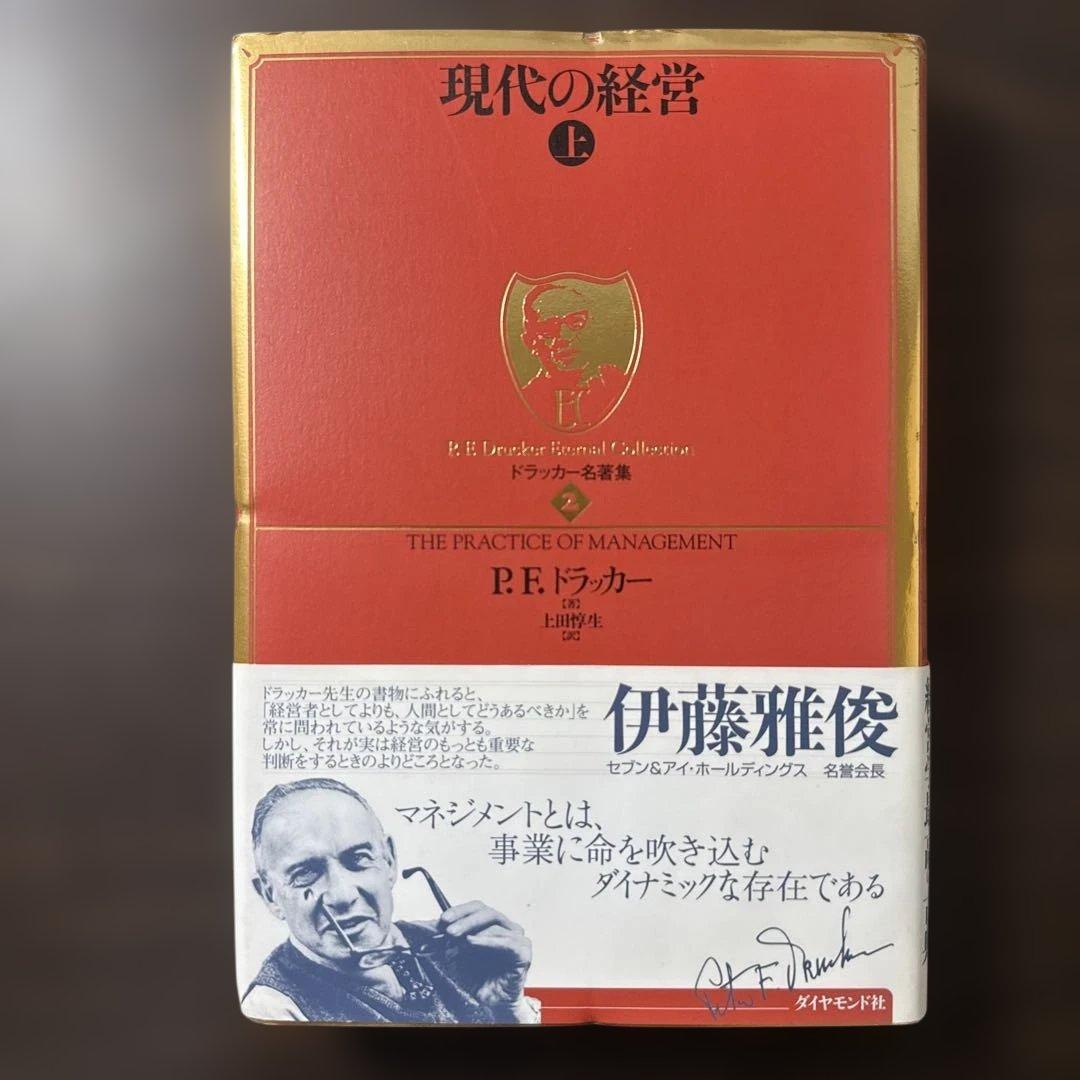 【ドラッカー15冊セット】マネジメント上、中、下、現代の経営上、下、プロフェッシ