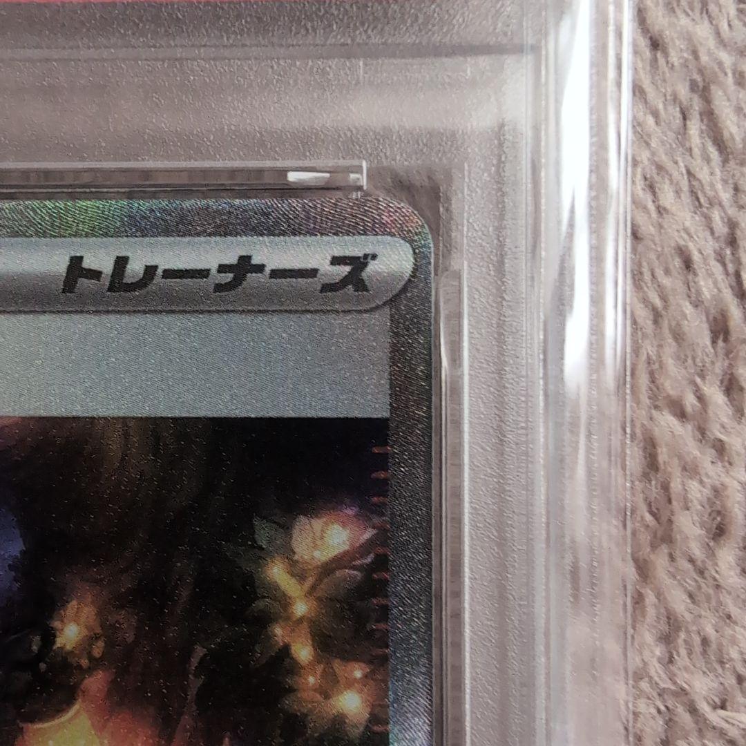 アセロラのいたずら PSA10 SAR