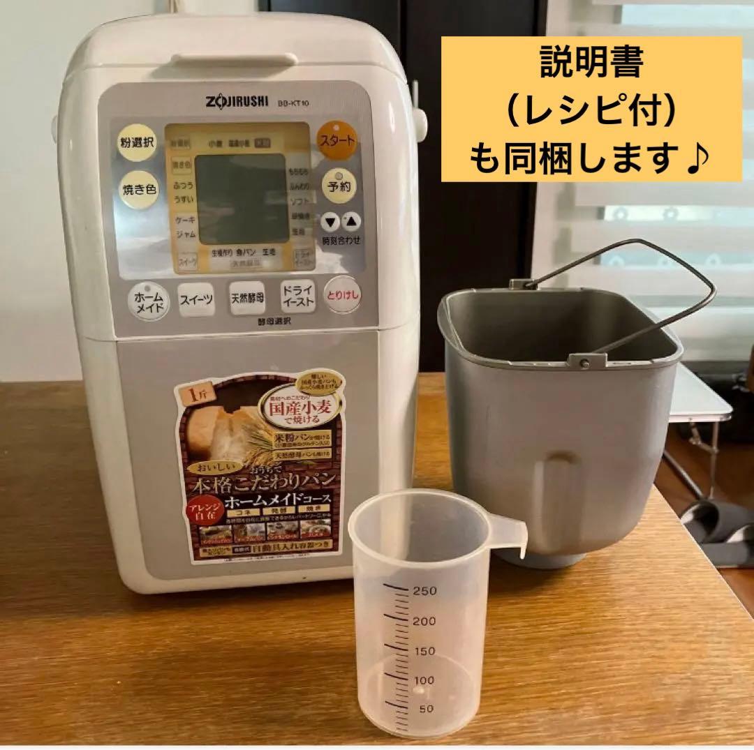【残りご飯をパンで食べる】象印 BB-HE10 ホームベーカリー