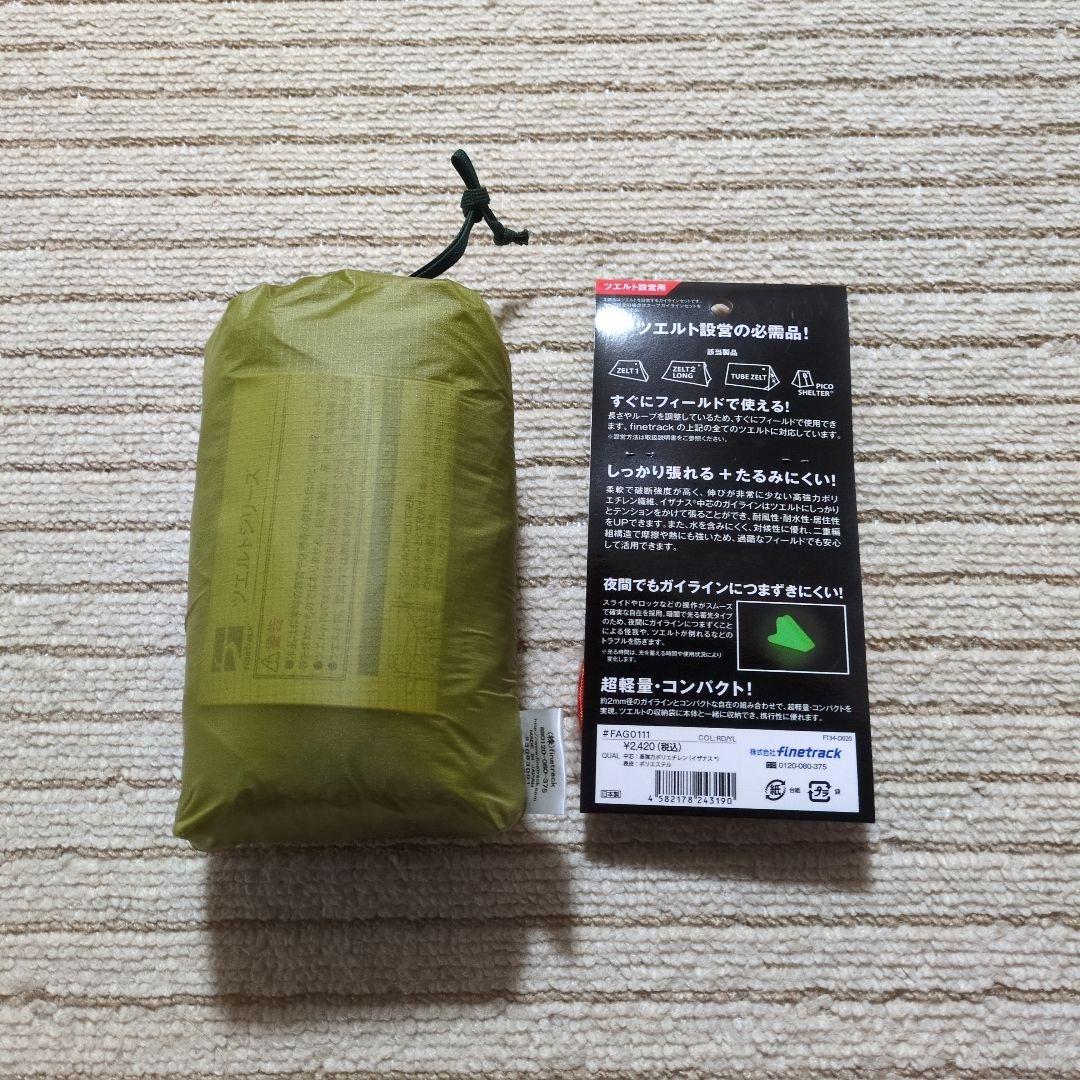 ファイントラック　finetrack　ツエルト2ロング ZELT2LONG