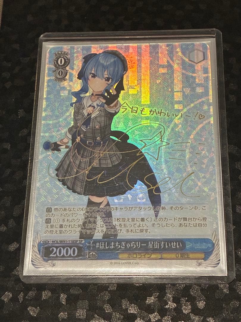 #ほしまちぎゃらりー　星街すいせい　SP