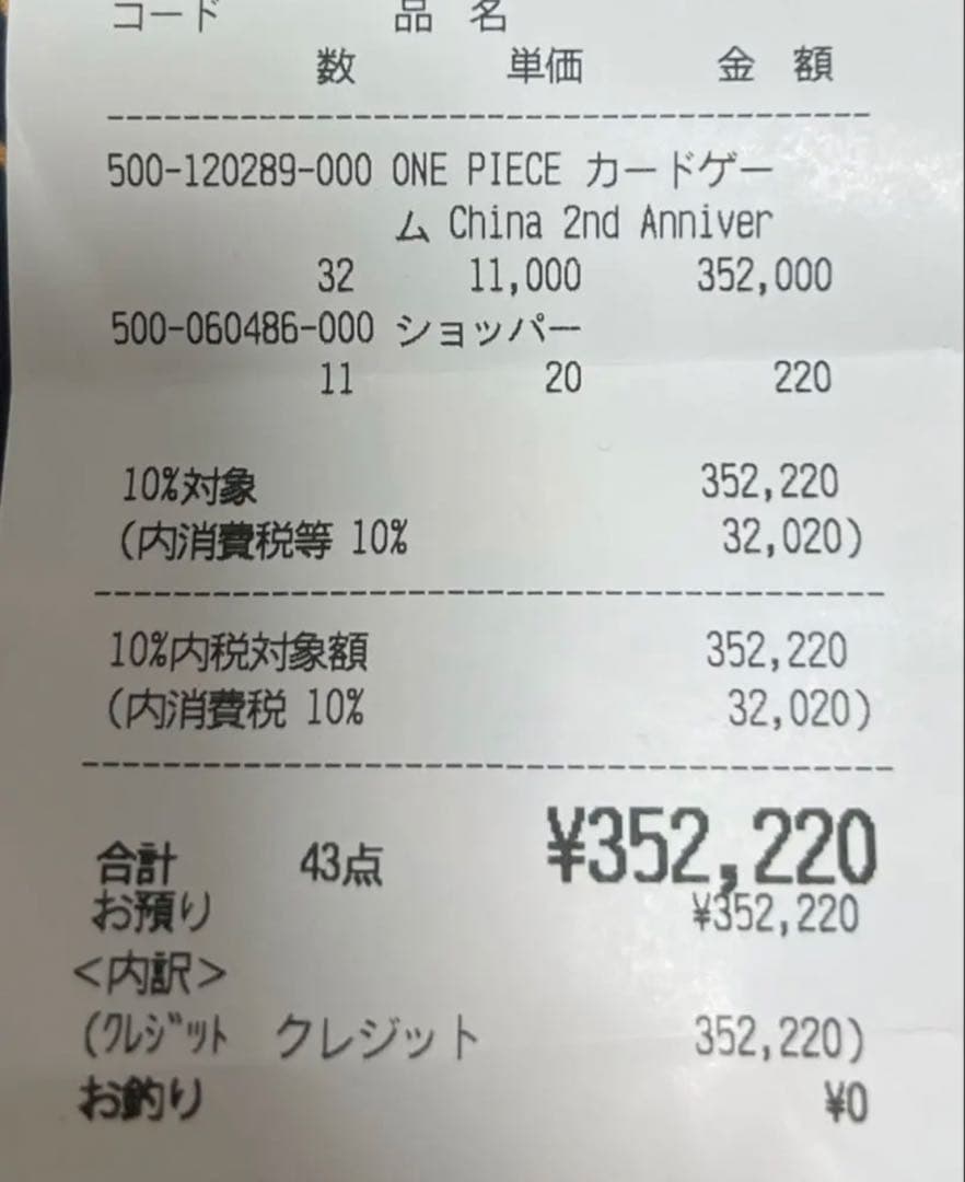 【7箱】〜China 2nd Anniversary Set〜日本語版