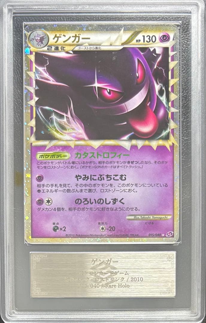 【ARS AU 真贋鑑定】ゲンガー グレート 015/040