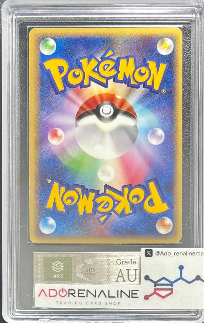 【ARS AU 真贋鑑定】ゲンガー グレート 015/040