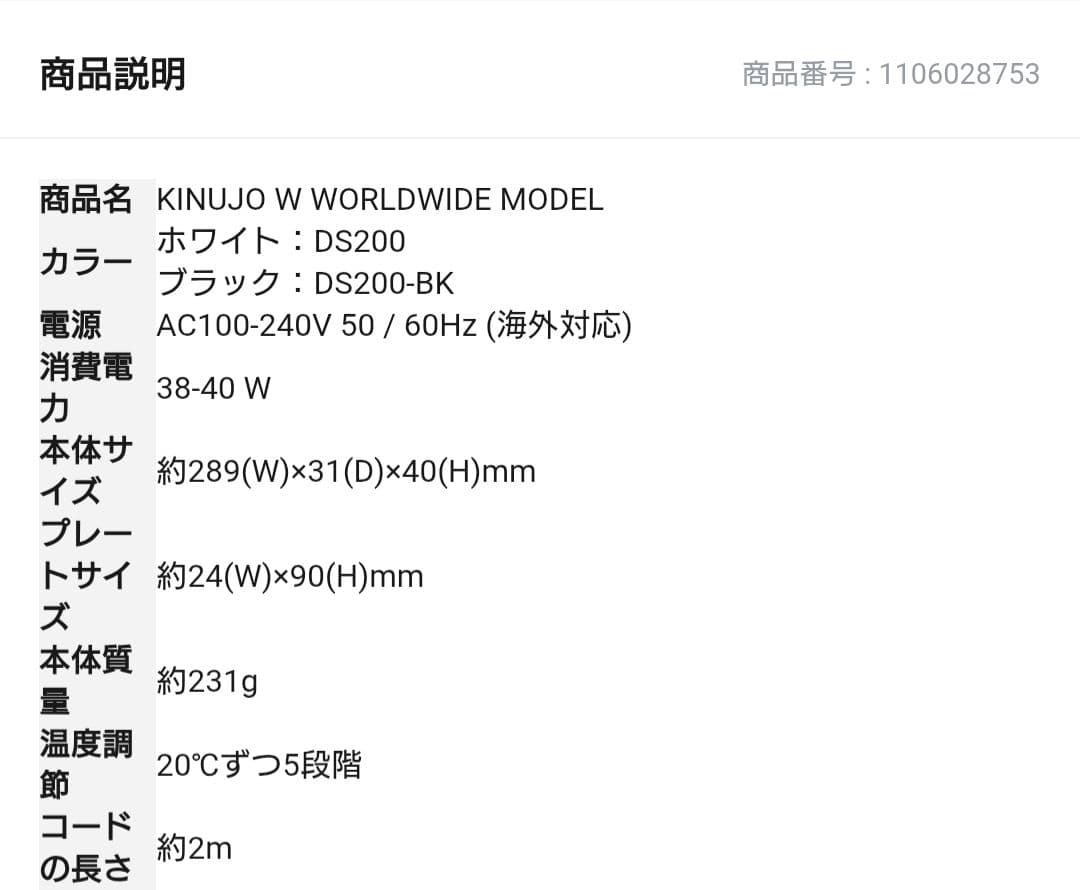 最終価格★ KINUJO W WORLDWIDEMODEL ストレートアイロン