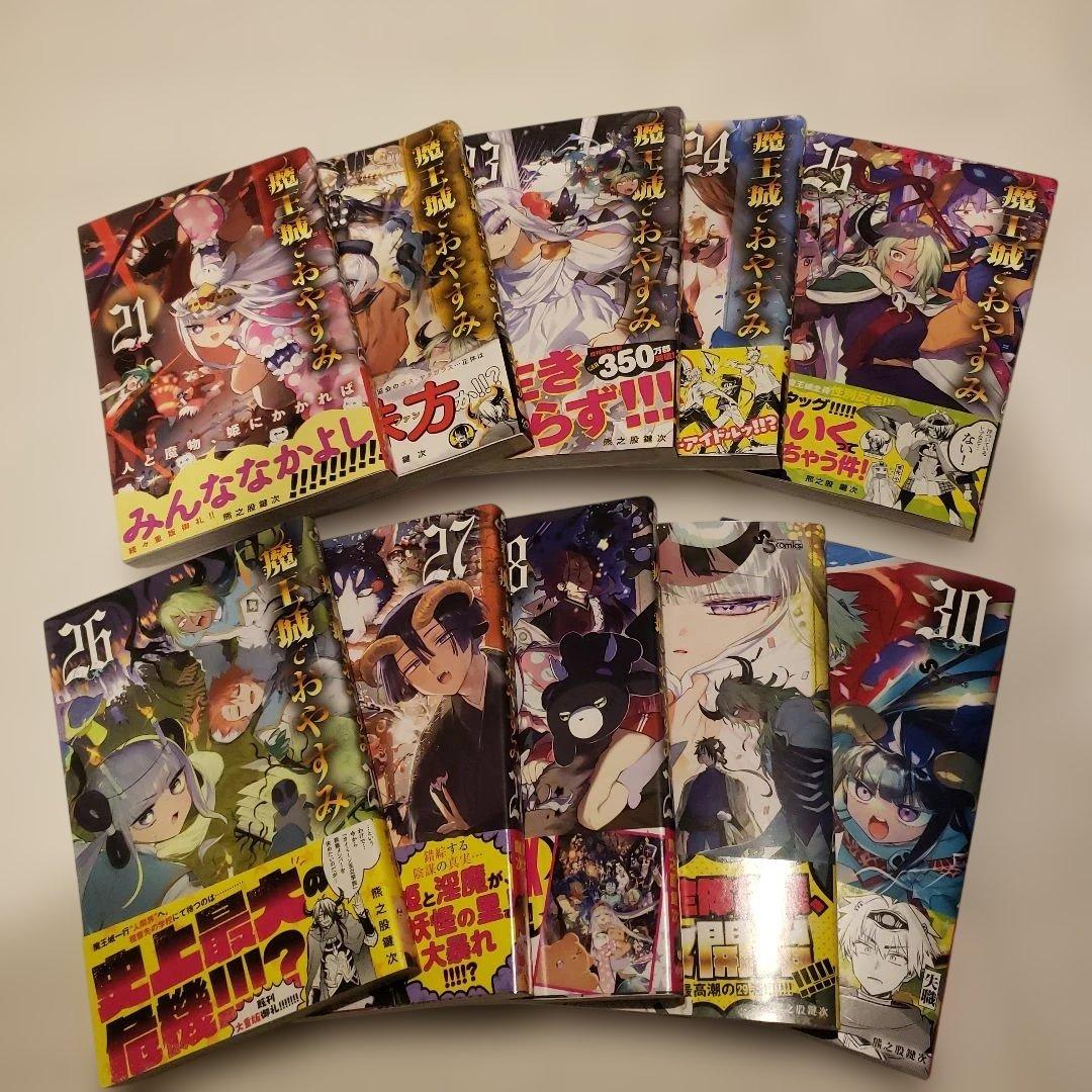 【美品】魔王城でおやすみ 1-30巻セット+公式ファンブック　数巻特典付