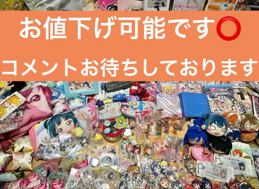 ラブライブ シリーズ グッズ まとめ売りセット μ's Aqours スクフェス