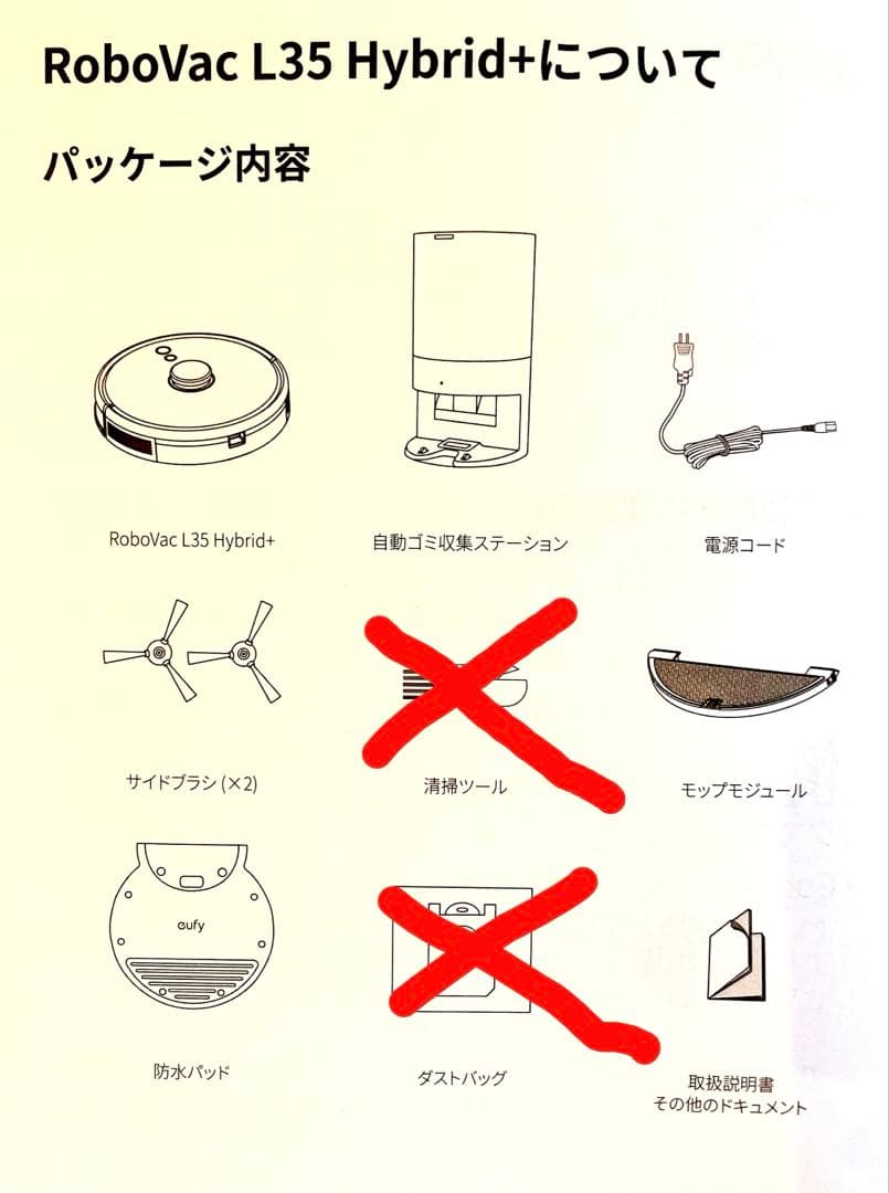 【美品】Eufy L35 Hybrid+ロボット掃除機