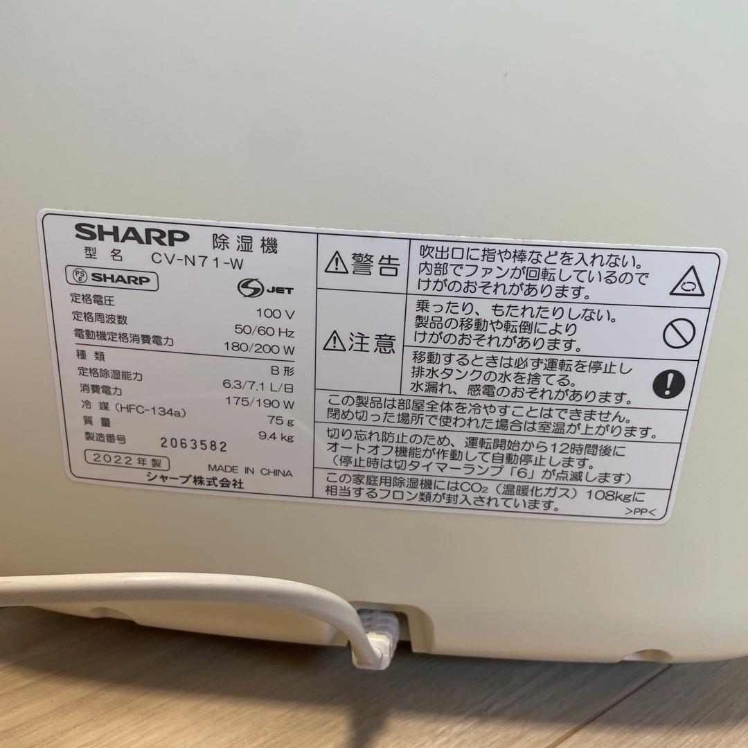 SHARP CV-N171-W 除湿機 2022年製