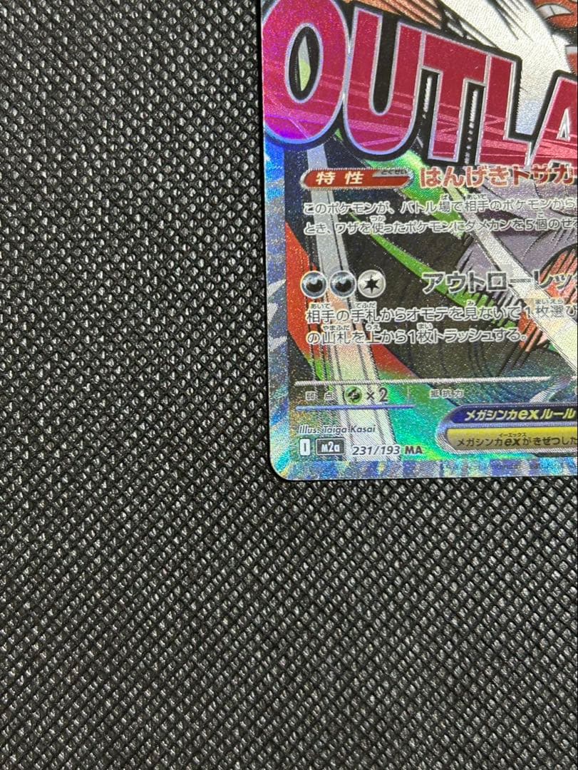 メガドリームex メガズルズキンex MAレア エラーカード