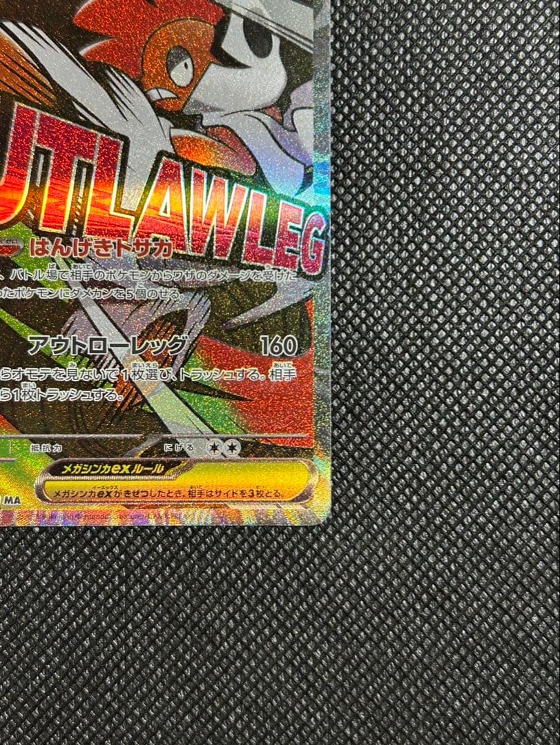 メガドリームex メガズルズキンex MAレア エラーカード