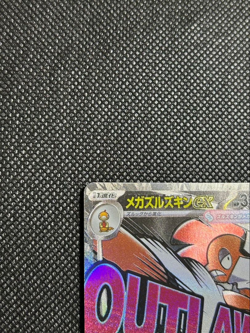 メガドリームex メガズルズキンex MAレア エラーカード