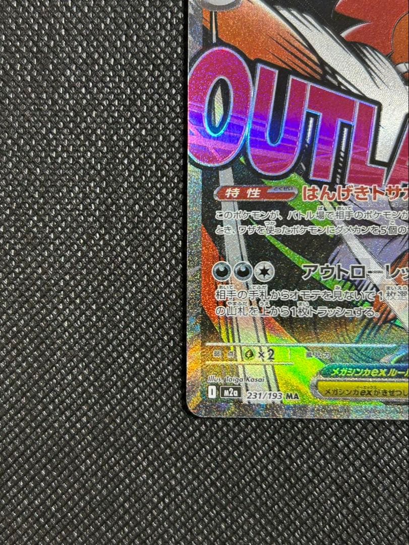 メガドリームex メガズルズキンex MAレア エラーカード