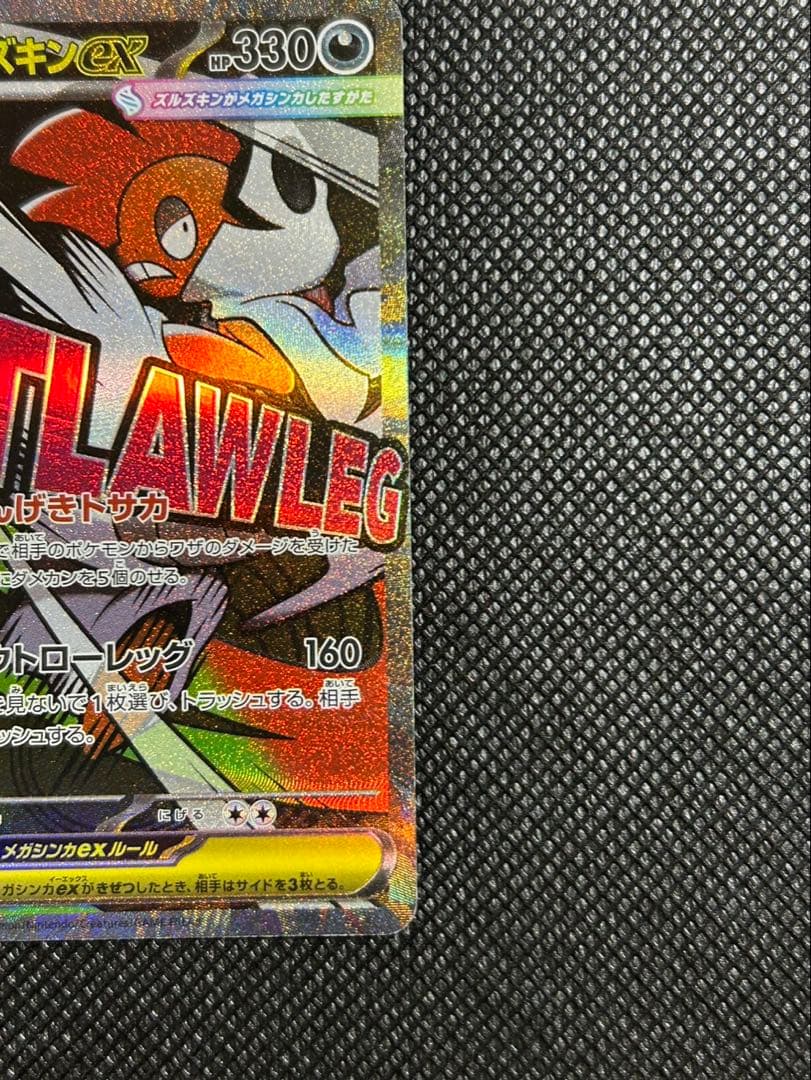 メガドリームex メガズルズキンex MAレア エラーカード