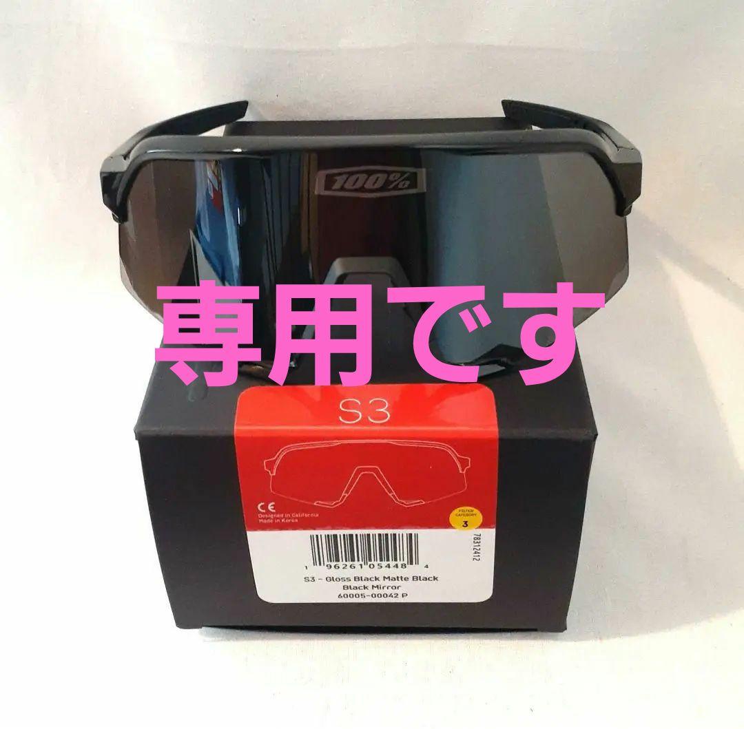 ぜんざい先生 100% S3 マットグロスブラック ワンハンドレッド