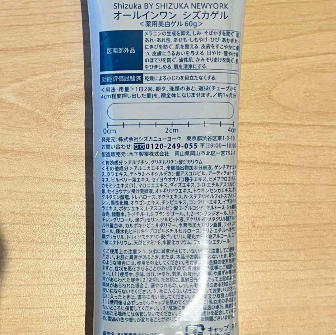 シズカニューヨーク　オールインワンシズカゲル60g 4本セット