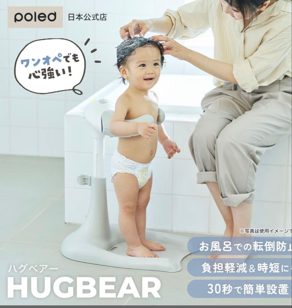Poled HUGBEAR ポレッドハグベアー(アップグレード品)