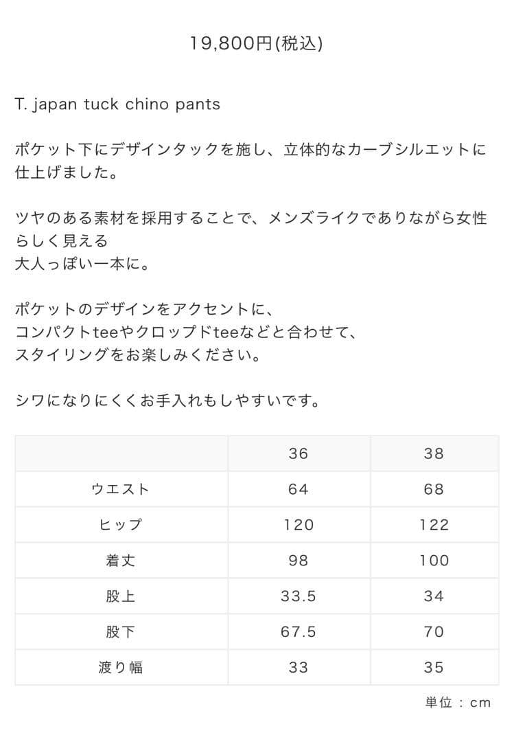 新品未使用タグ付T. japan tuck chino pants-38ベージュ