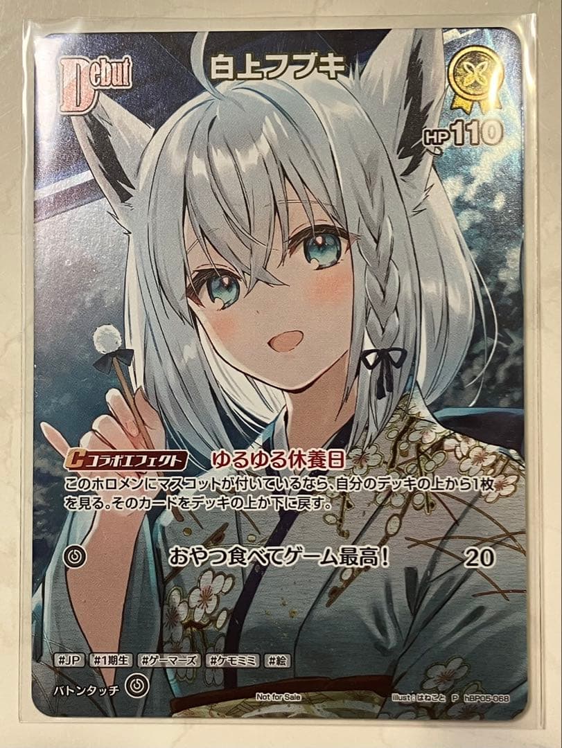 ホロカ プロモ 白上フブキ 1枚