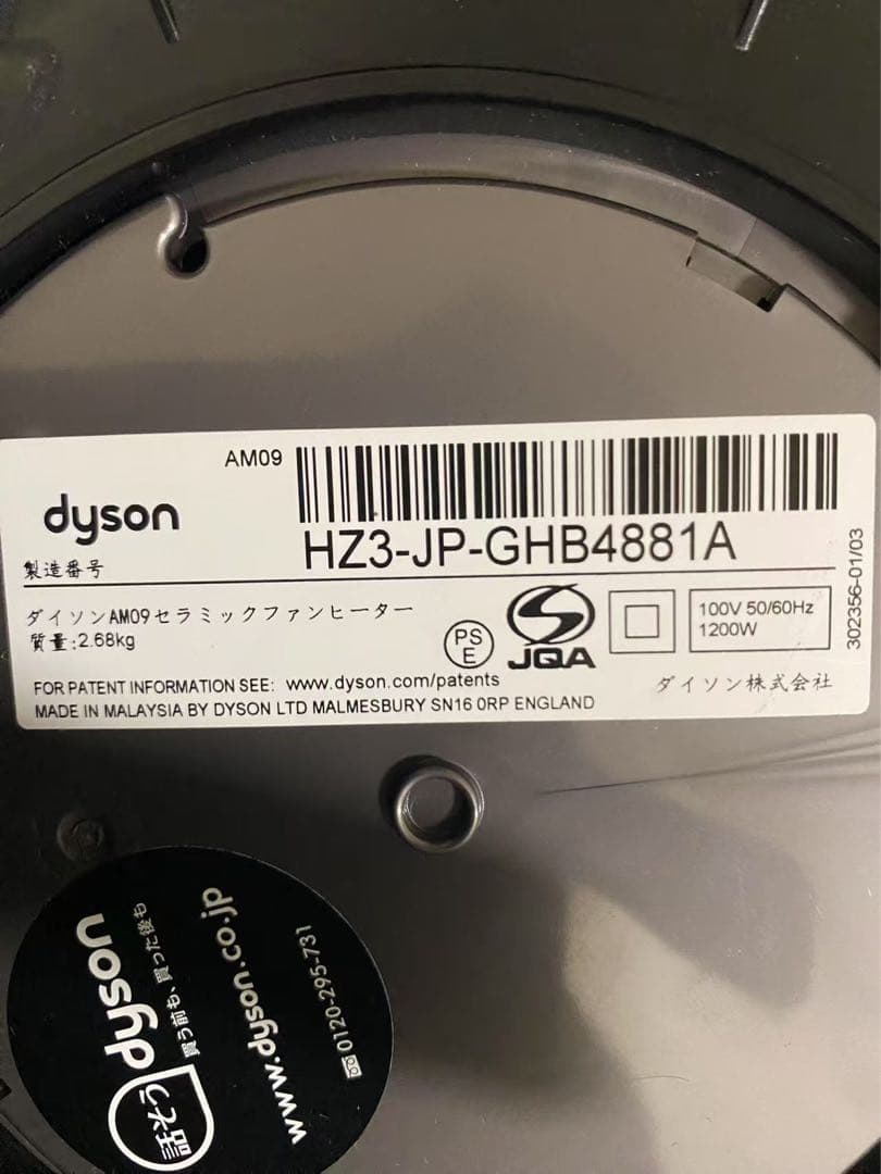 Dyson AM09 扇風機 冷暖房機能付き