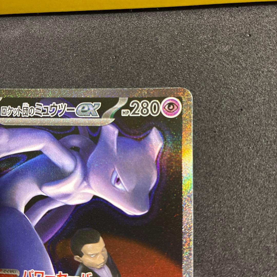 あ*や様 ロケット団のミュウツーEX HP280