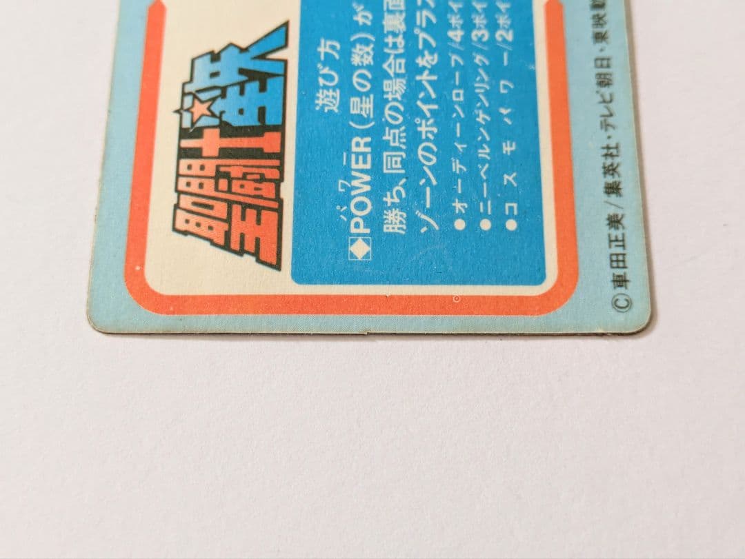 聖闘士星矢 カード ゴッド ローブ