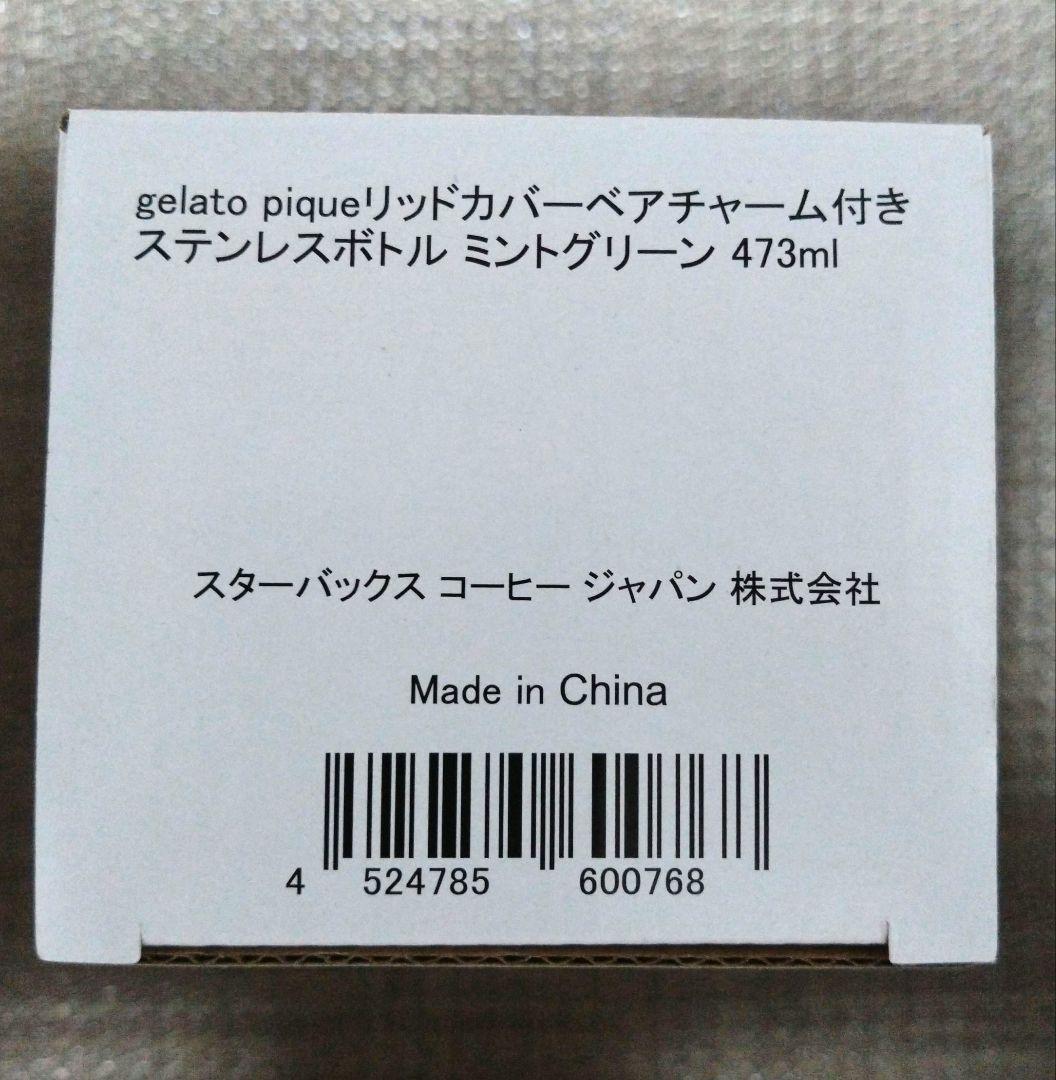 スターバックス ジェラートピケ ステンレスボトル ベア ミントグリーン