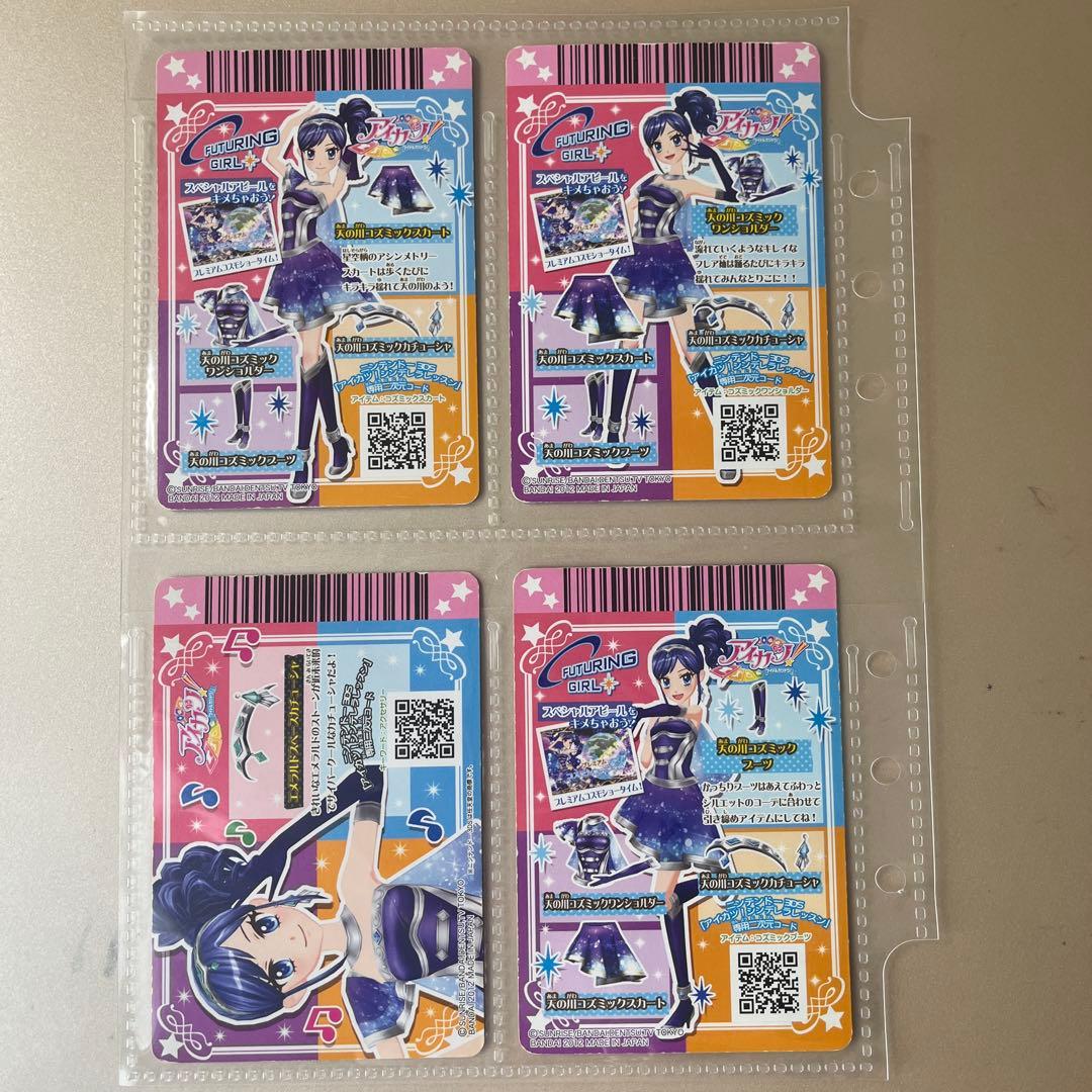 アイカツ 天の川コズミックコーデ 霧矢あおい