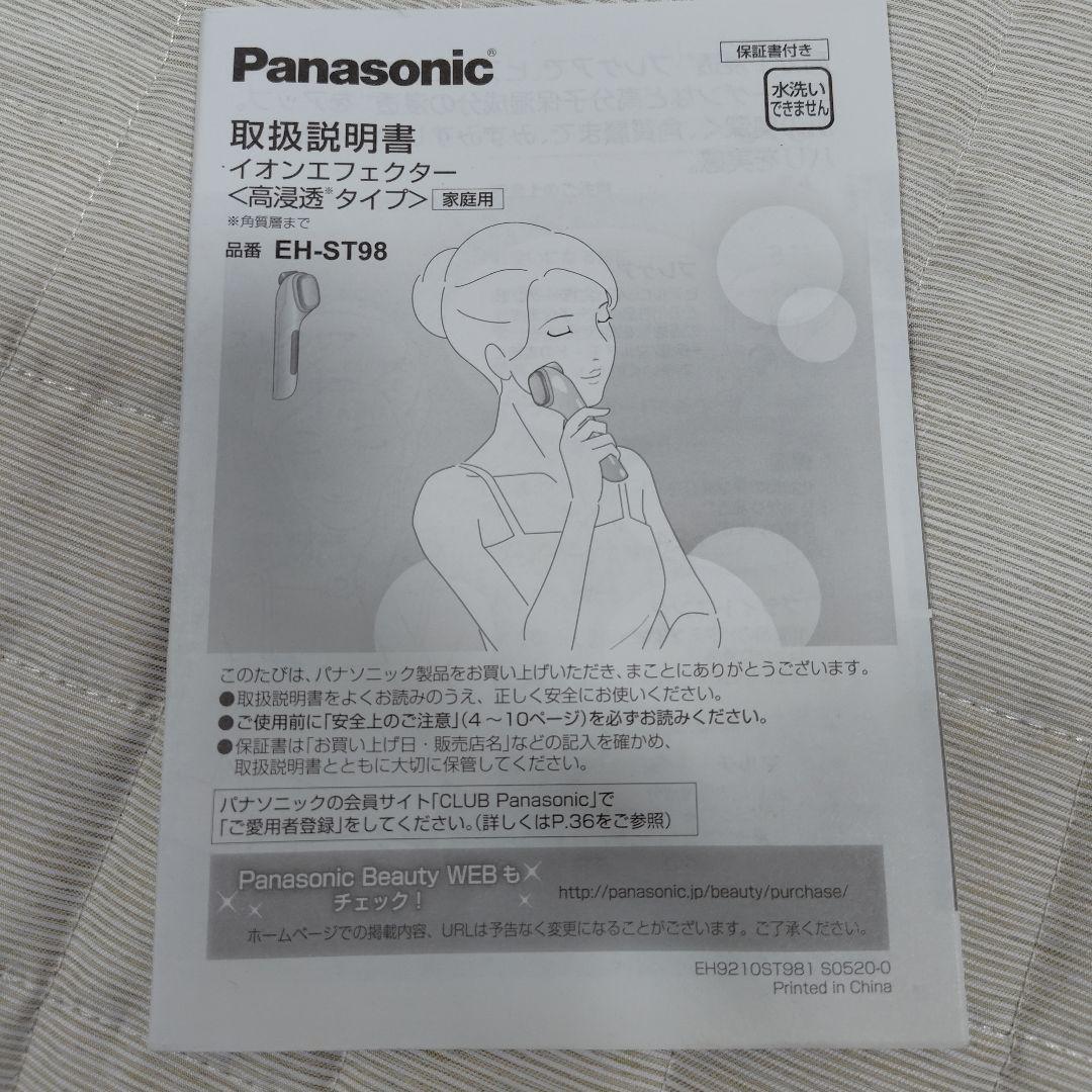 Panasonic イオンエフェクター EH-ST98