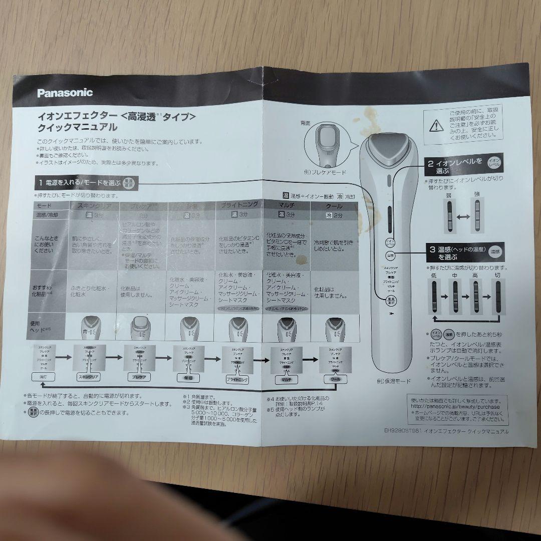Panasonic イオンエフェクター EH-ST98