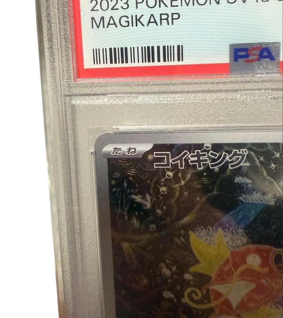 コイキング AR PSA10 SV1a トリプレットビート 080/073