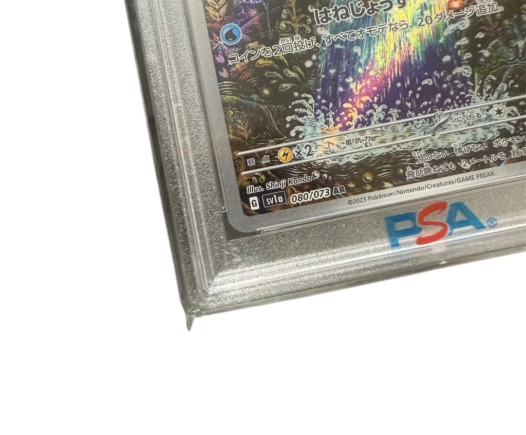 コイキング AR PSA10 SV1a トリプレットビート 080/073