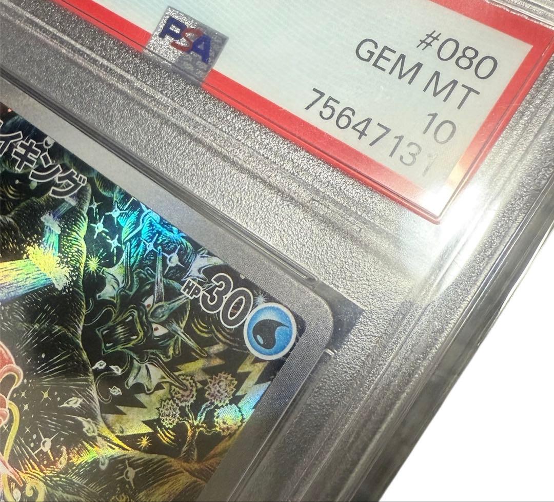 コイキング AR PSA10 SV1a トリプレットビート 080/073