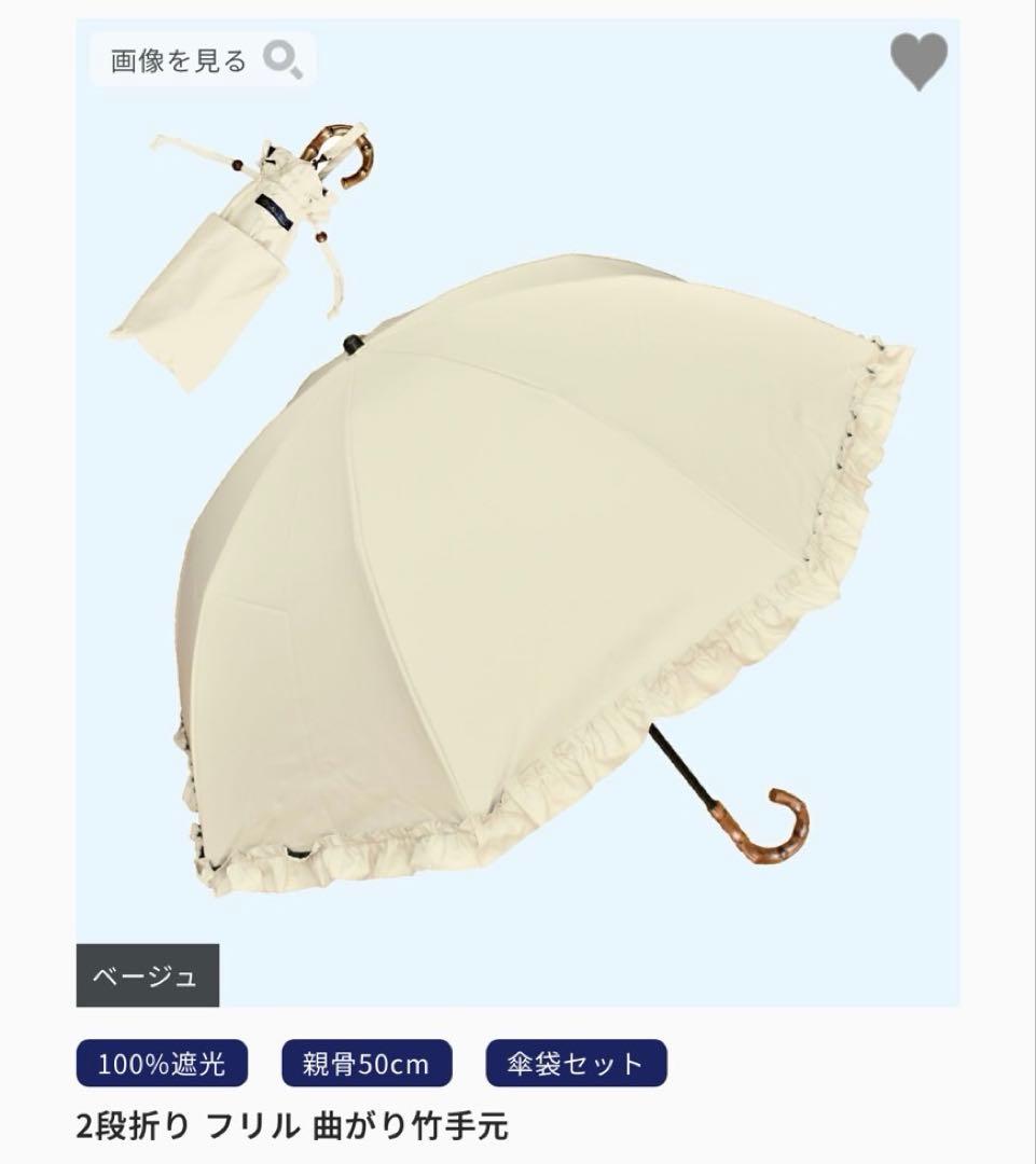 【２回のみ使用】芦屋ロサブラン　2段　折りたたみ日傘　ライトグレージュ