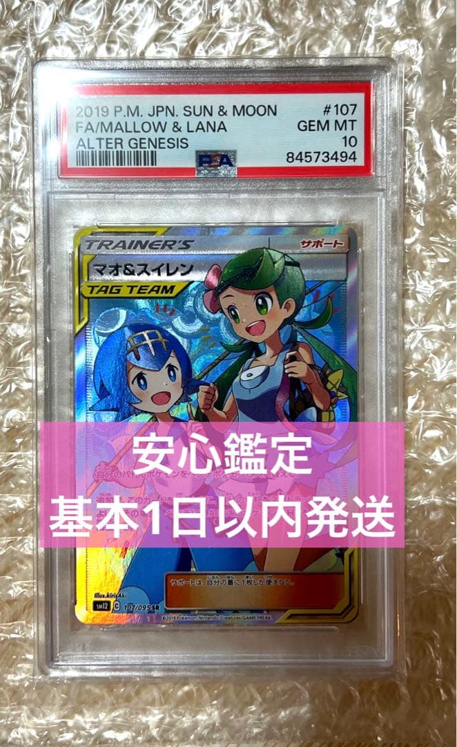 マオ&スイレン SR SM12 オルタージェネシス 107/095