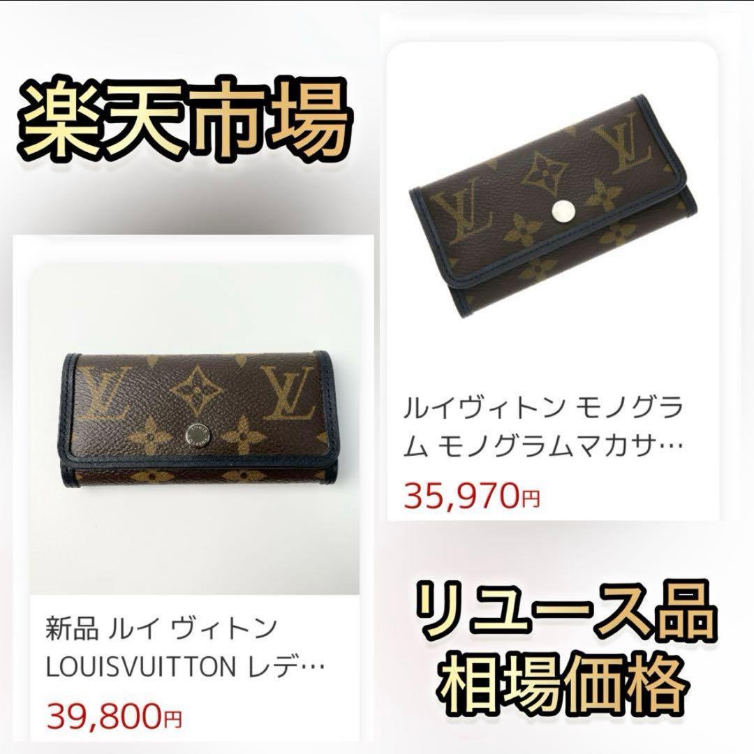 廃盤希少✨ルイヴィトン モノグラム マカサー・ミュルティクレ6連キーケース正規品