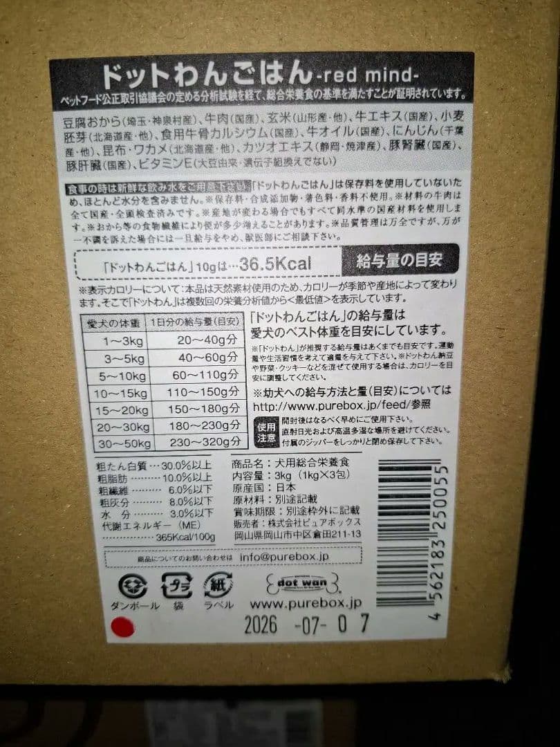 ドットわん （あんず様）red mind 1kg×3袋×4箱