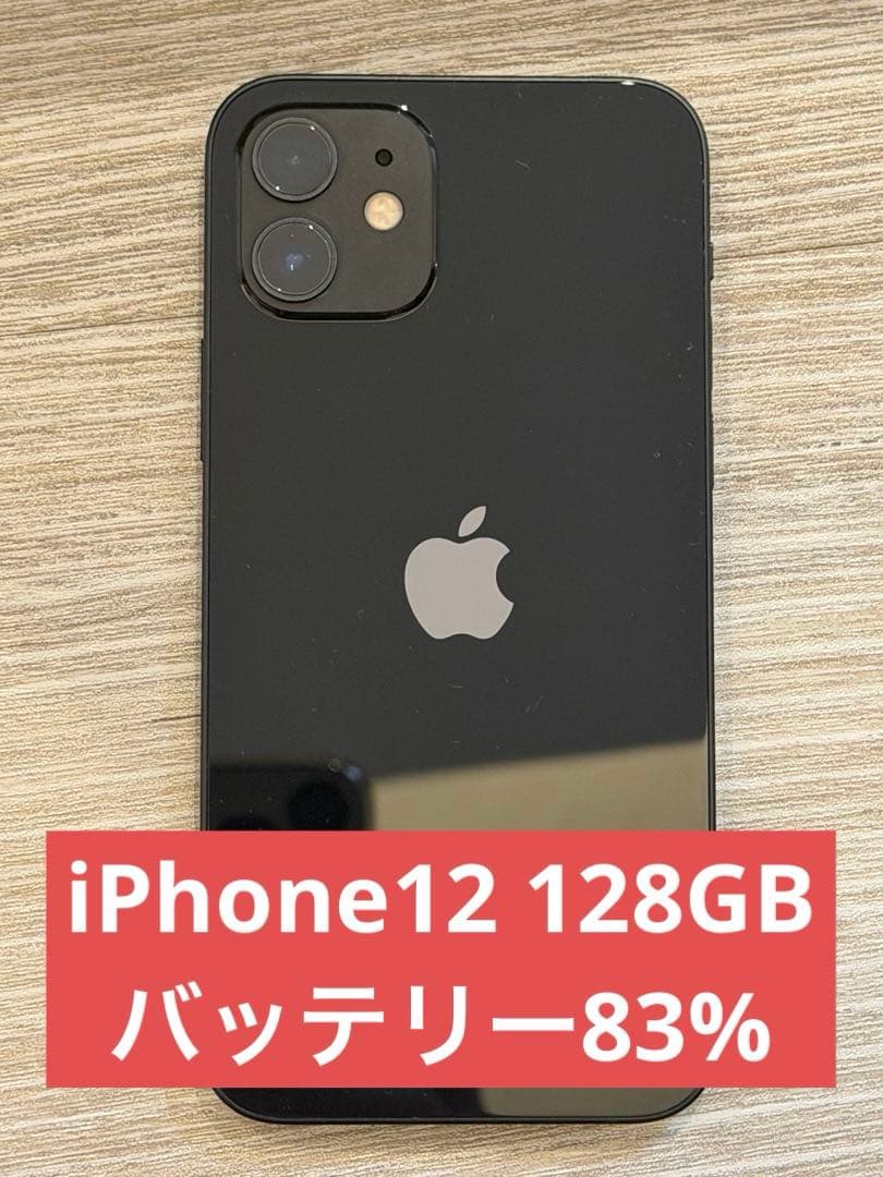 iPhone 12 128GB ブラック