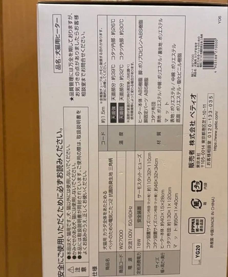 ペティオ 犬猫用 カラダ全体をあたためるペットのための電気こたつ ver.2.0