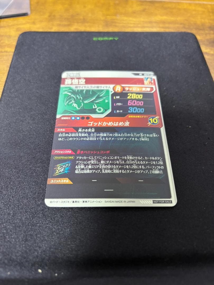 ドラゴンボールスーパーダイバーズ pr sdvtp-001 孫悟空　大会プロモ