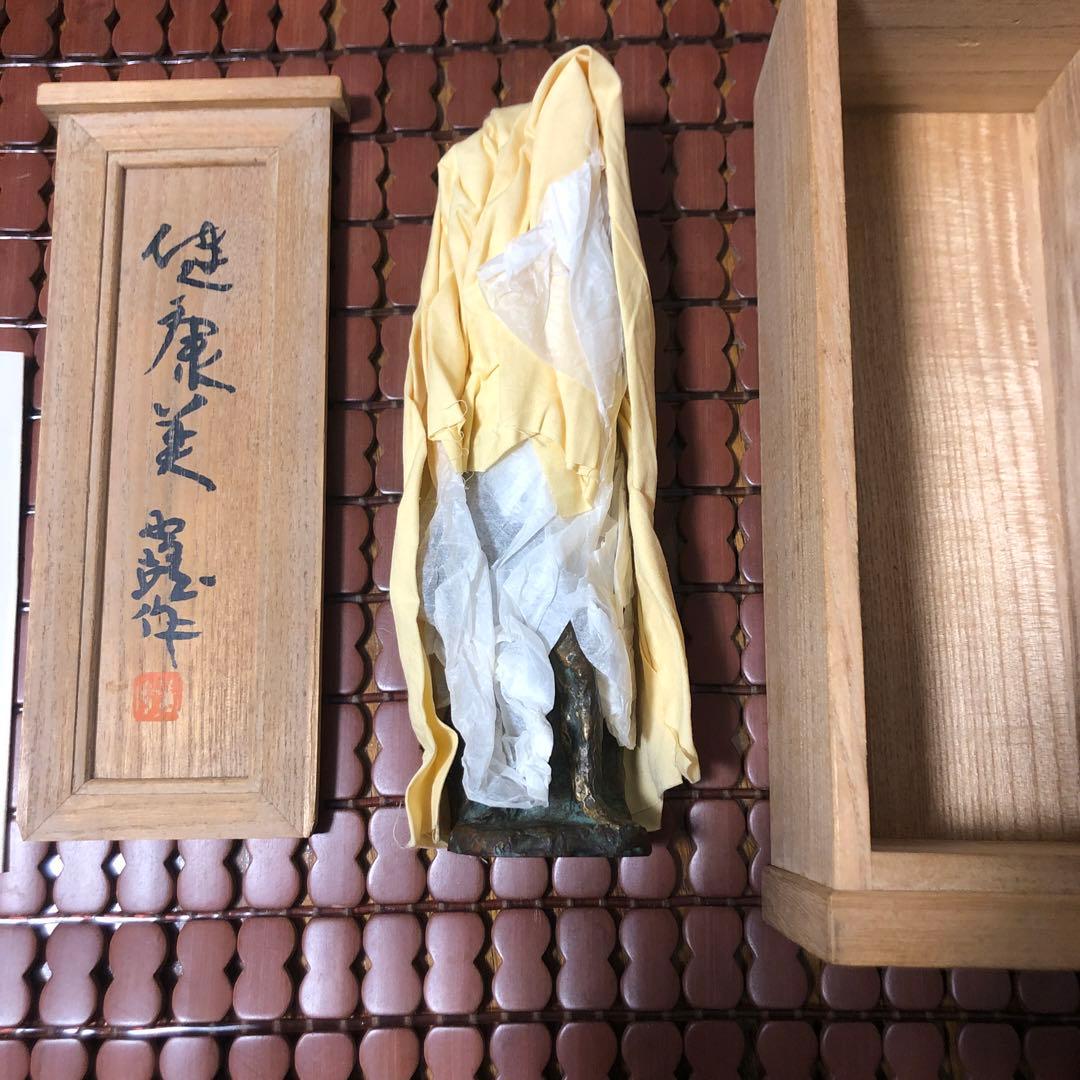 サブ太郎　北村西望　「健康美」　ブロンズ像　オブジェ　彫刻　西望賞