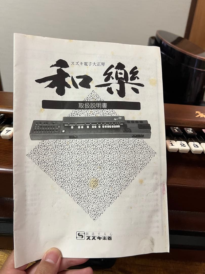 【値下げ】電子大正琴　和楽　SUZUKI　太鼓