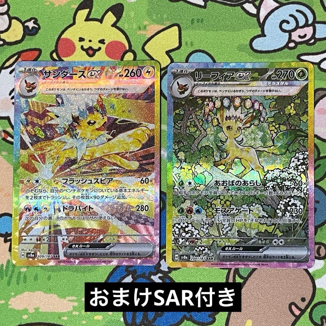 【ブイズ】サンダースex SAR リーフィアex SAR 2枚セット+おまけ付き